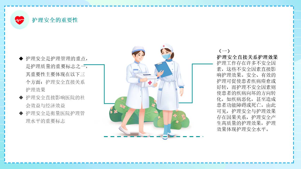 安全教育 (19).pptx